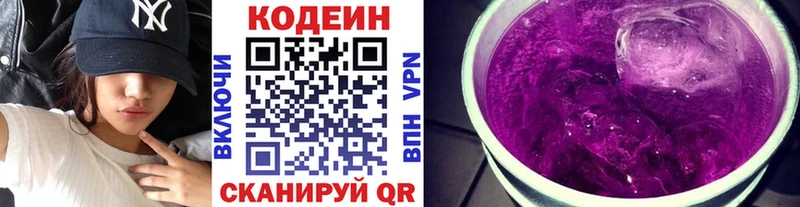 купить наркотик  Коломна  Кодеин напиток Lean (лин) 
